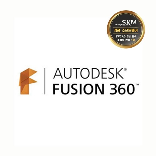(견적문의) 오토데스크 Fusion 360 (신규 1년계약 라이선스)