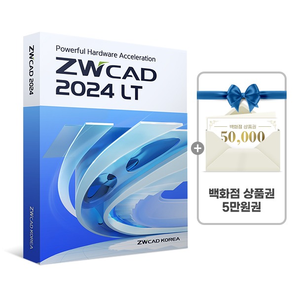 [공인파트너/단독프로모션] ZWCAD LT 2024 상품권 증정 기업용/ 영구(ESD) 지더블유캐드