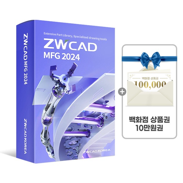 [단독프로모션] ZWCAD MFG (메카니컬) 2024 + 상품권 증정 지더블유캐드 메카니컬