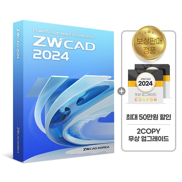 [LAST세일] ZWCAD PRO 2024 보상판매 기업용/ 영구(ESD) 지더블유캐드 프로