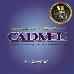 CADMEL 21.0 (AutoCAD 2010~2021 호환) / 영구사용 / 오토캐드 캐드멜