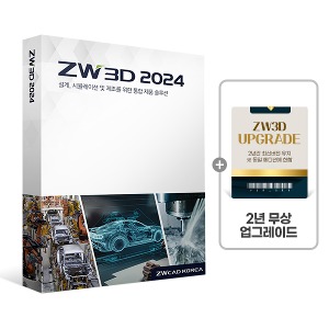 [프로모션] ZW3D Standard 2024 할인 + 2년 무상업그레이드 기업용/ 영구(ESD)