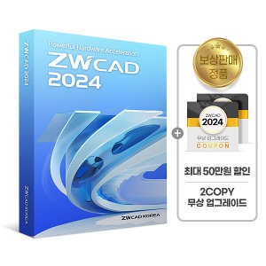 [할인프로모션] ZWCAD PRO 2024 보상판매 기업용/ 영구(ESD) 지더블유캐드