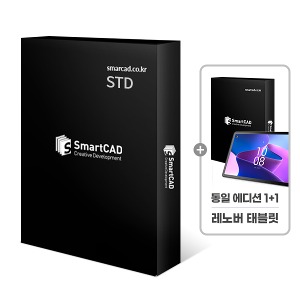 SmartCAD 2023 STD 1+1 레노버태블릿 증정/ 기업용/ 신규/ 영구(ESD) 스마트캐드 스탠다드