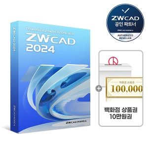 [공인파트너] ZWCAD 2024 PRO 2024 기업용(ESD) 영구캐드/ A사 풀버전 대안제품 투표인증 프로모션