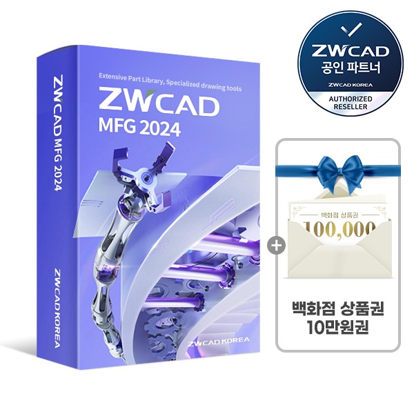 [단독프로모션] ZWCAD MFG (메카니컬) 2024 + 상품권 증정 지더블유캐드 메카니컬