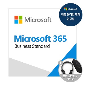 [MS인증점/한정특가] Microsoft 365 Business Standard 10user 기업용/ 연간(CSP) 모던 헤드셋 or 스피커 증정
