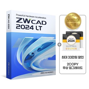 [할인프로모션] ZWCAD LT 2024 보상판매 기업용/ 영구(ESD) 지더블유캐드