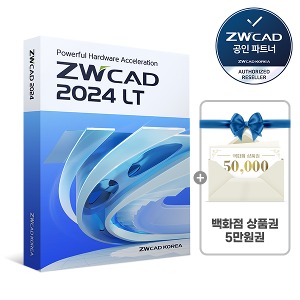 [공인파트너/단독프로모션] ZWCAD LT 2024 상품권 증정 기업용/ 영구(ESD) 지더블유캐드